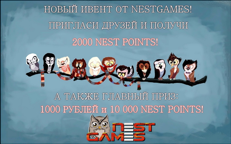 Новый конкурс от проекта NestGames!