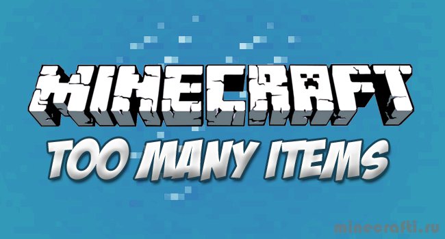 TooManyItems [1.4.7] - много вещей для Minecraft
