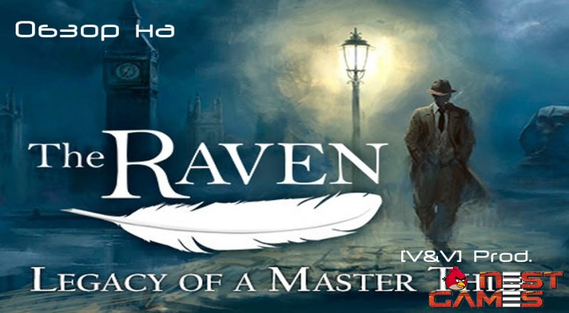 [V&V] Обзор на The Raven -- Legacy of a Master Thief