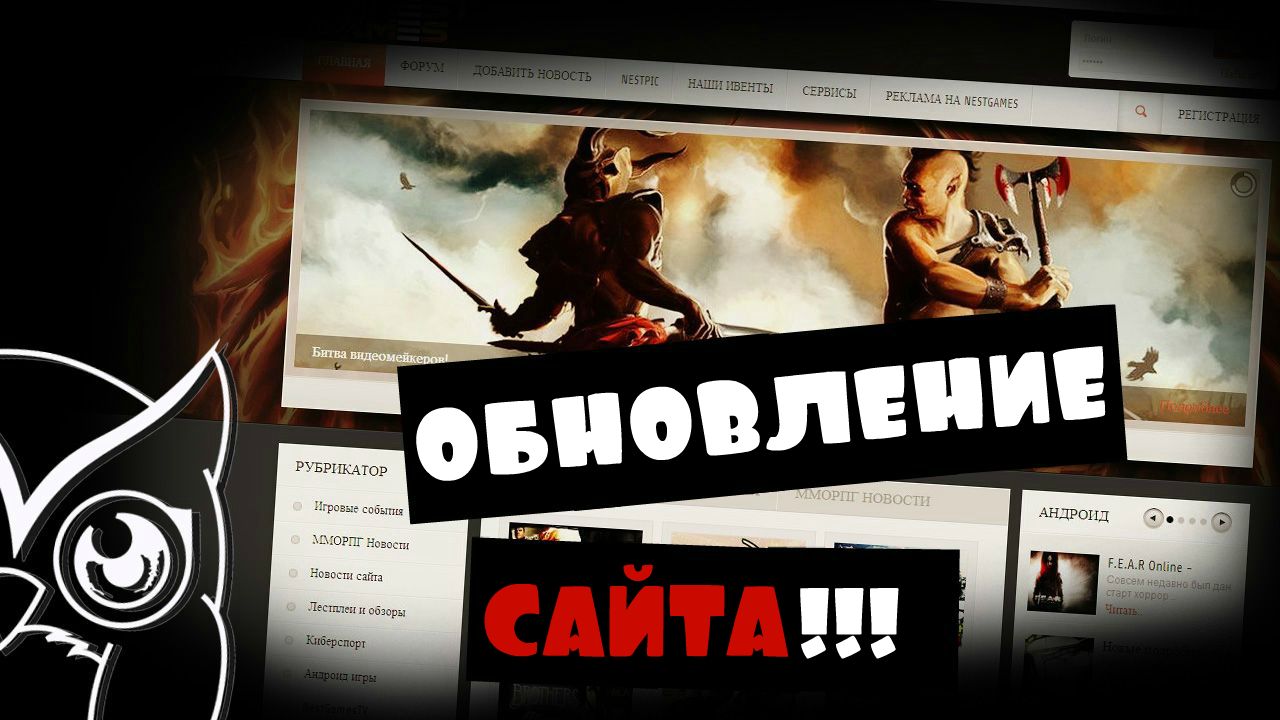 Новая жизнь сайта NestGames.ru!