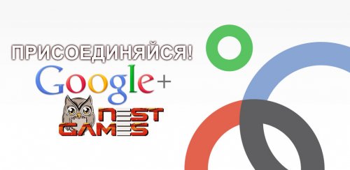 NestGames в Google+!