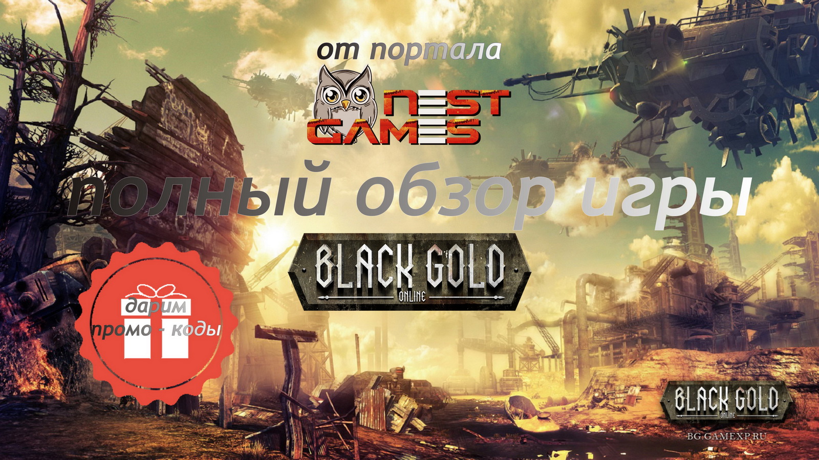 Black Gold Online - обзор и раздача промо-кодов!